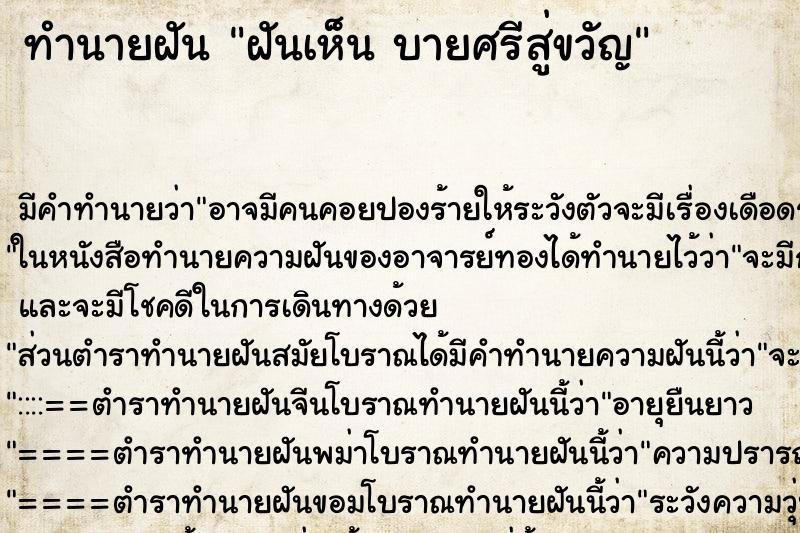 ทำนายฝัน ฝันเห็น บายศรีสู่ขวัญ ทำนายฝัน ฝันเห็น บายศรีสู่ขวัญ